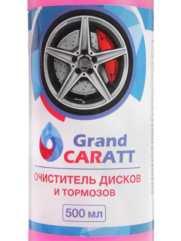 Очиститель дисков и тормозов Grand Caratt, 500 мл, 014