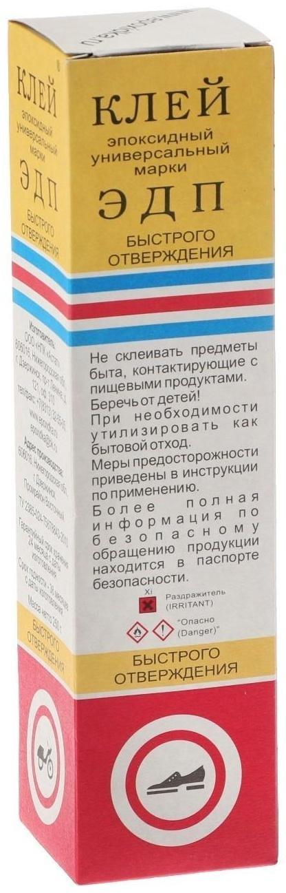 Клей эпоксидный ЭДП двухкомпонентный, быстрого отверждения, 250 г