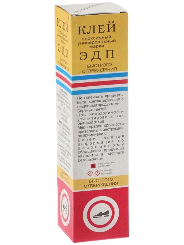 Клей эпоксидный ЭДП двухкомпонентный, быстрого отверждения, 250 г