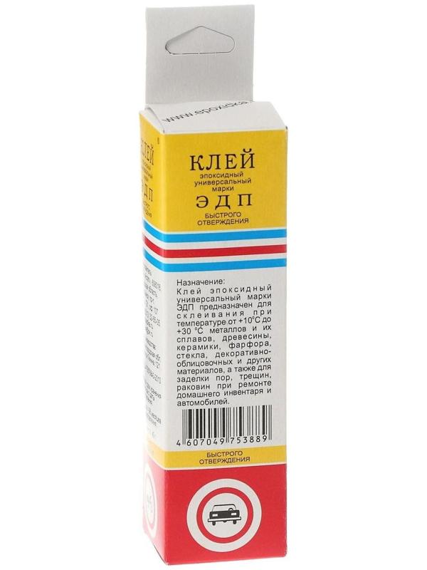 Клей эпоксидный ЭДП двухкомпонентный, быстрого отверждения, 45 г