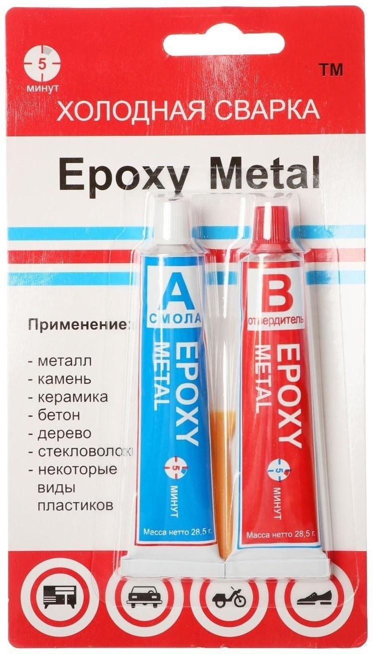 Клей эпоксидный ЭДП двухкомпонентный, 5 минут, тубы, 57 г