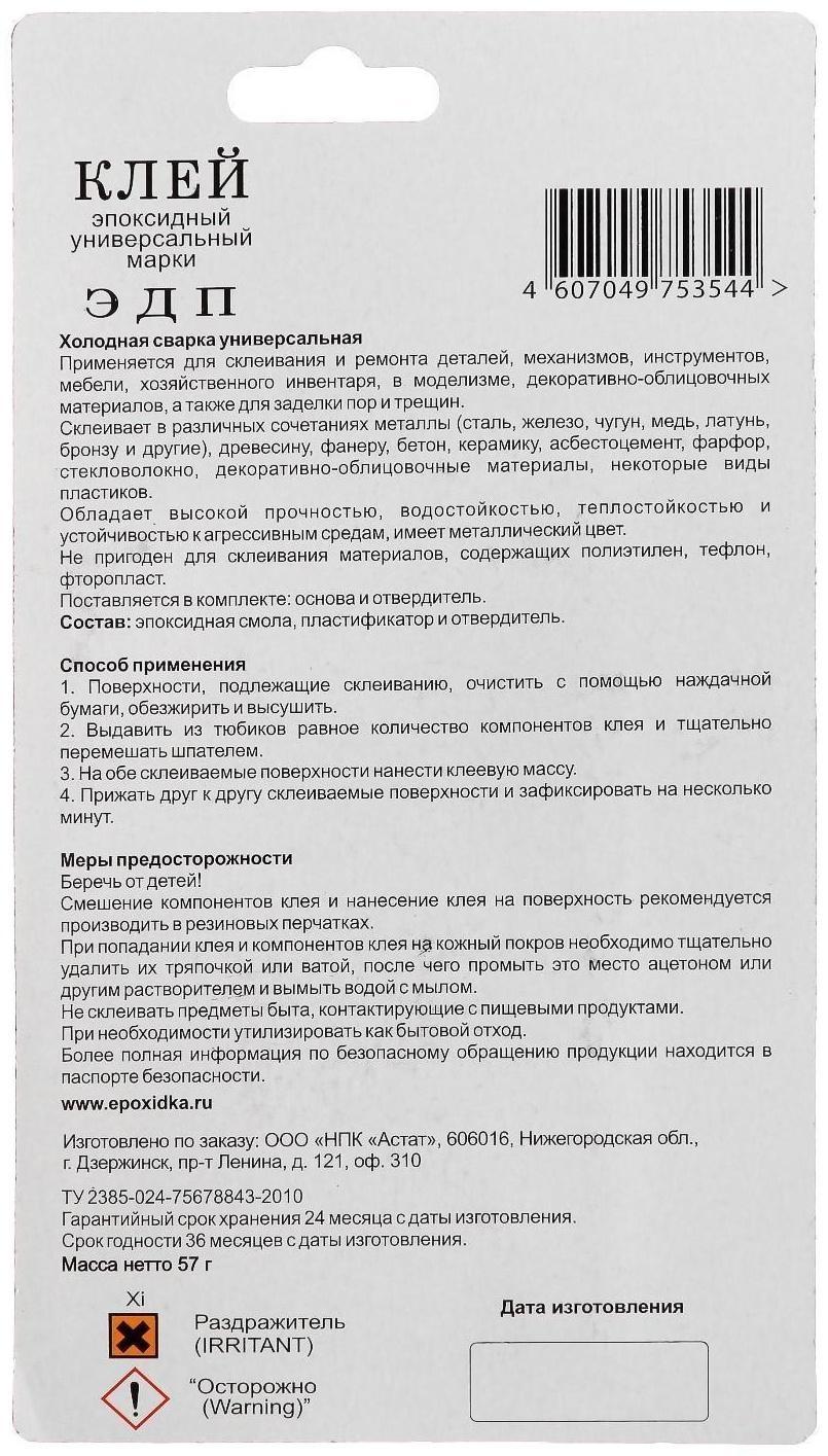 Клей эпоксидный ЭДП двухкомпонентный, 5 минут, тубы, 57 г