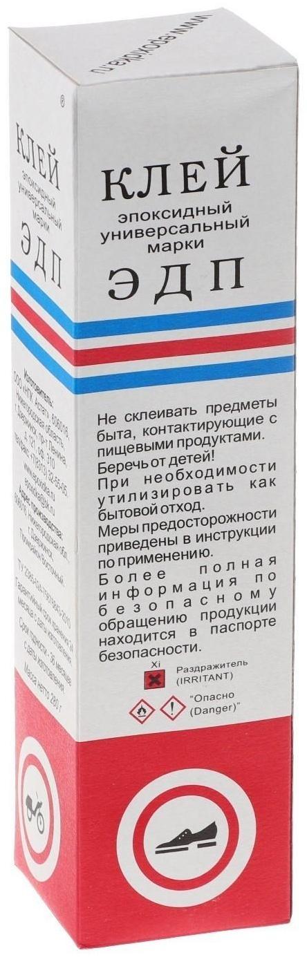 Клей эпоксидный ЭДП двухкомпонентный, 280 г