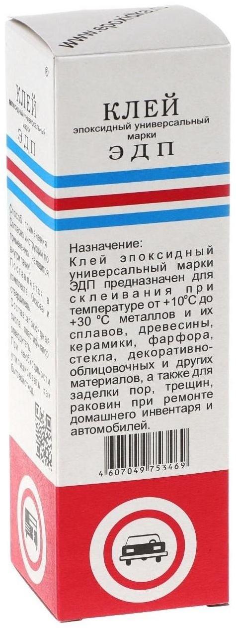 Клей эпоксидный ЭДП двухкомпонентный, 140 г