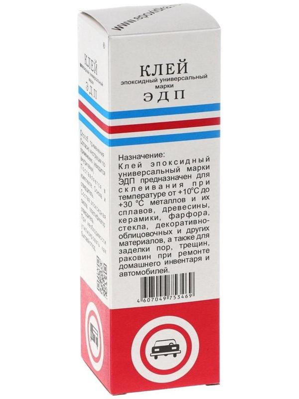 Клей эпоксидный ЭДП двухкомпонентный, 140 г