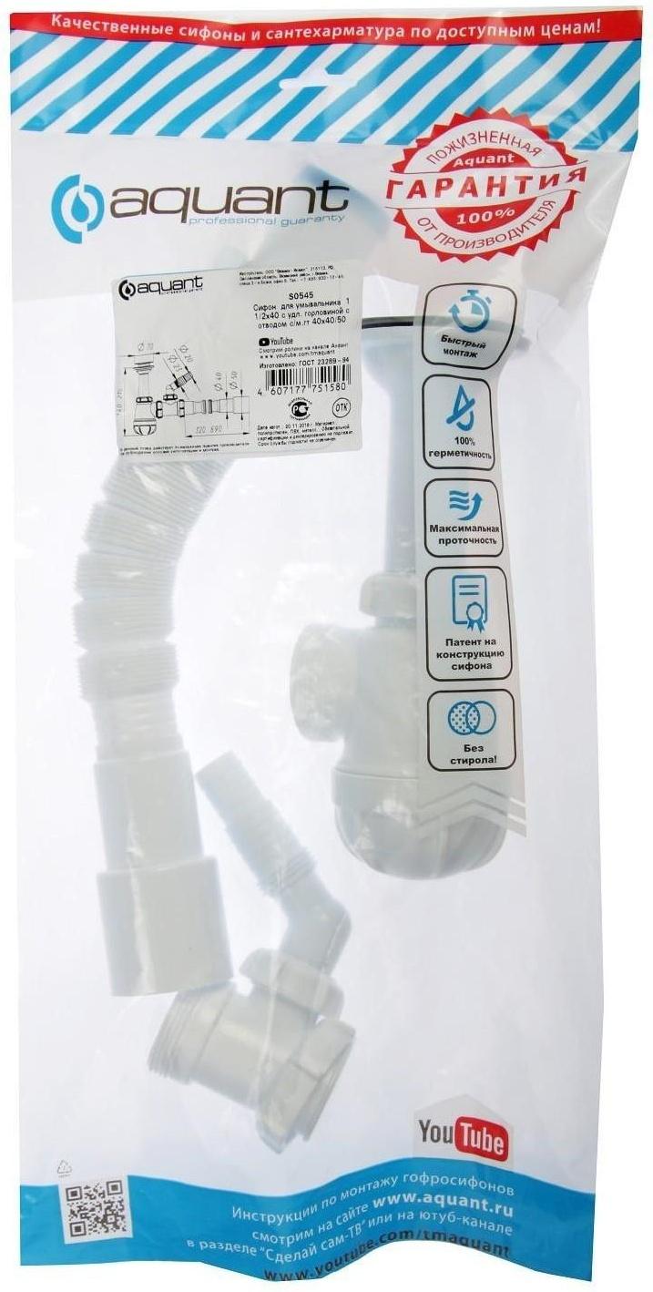 Сифон для мойки Aquant, 1 1/2