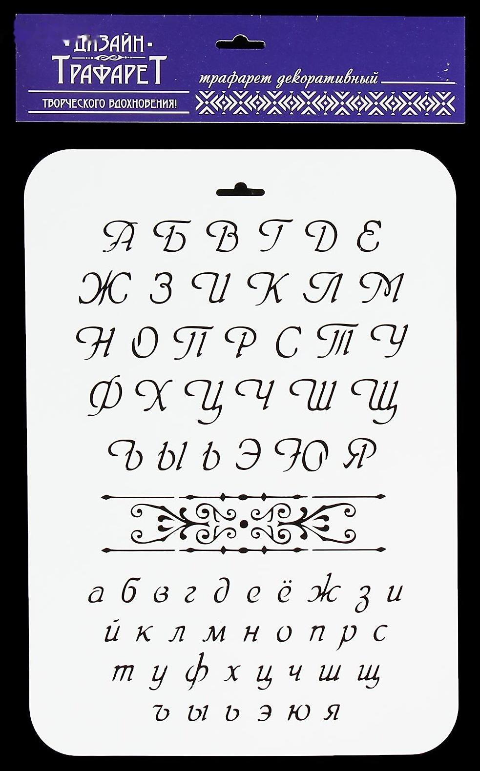 Трафарет пластик 