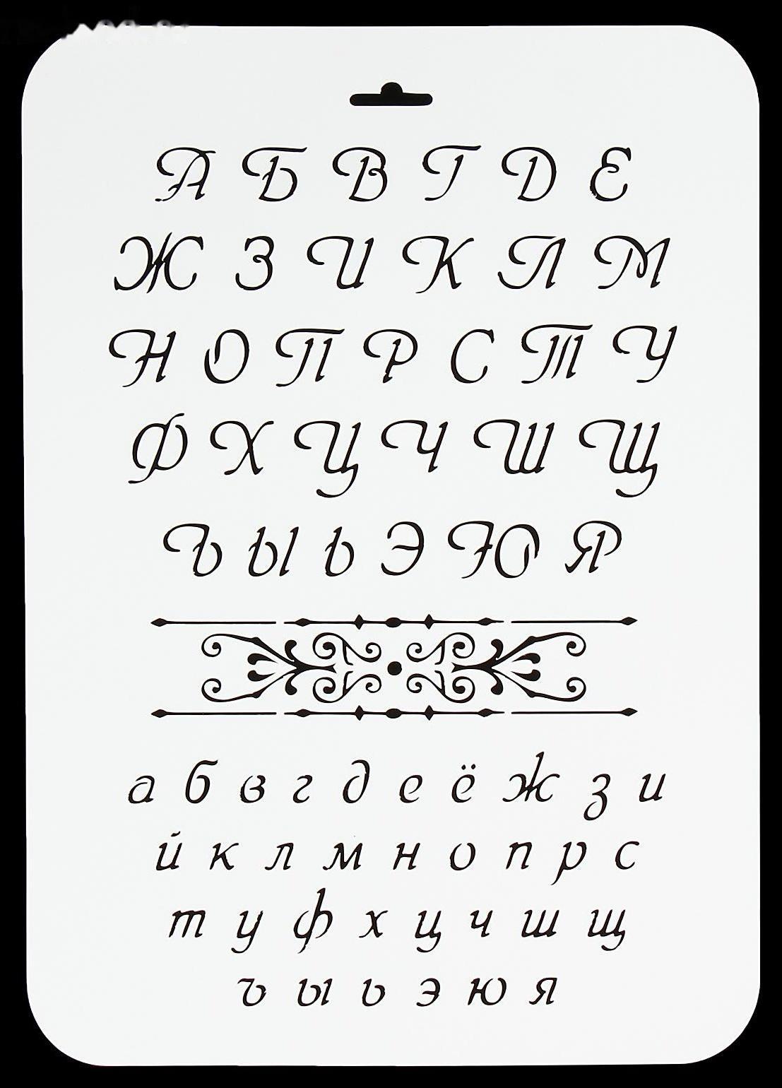 Трафарет пластик 