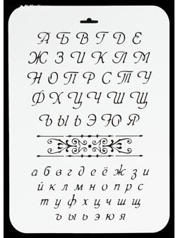 Трафарет пластик 