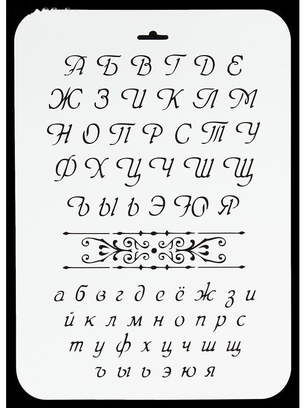 Трафарет пластик 