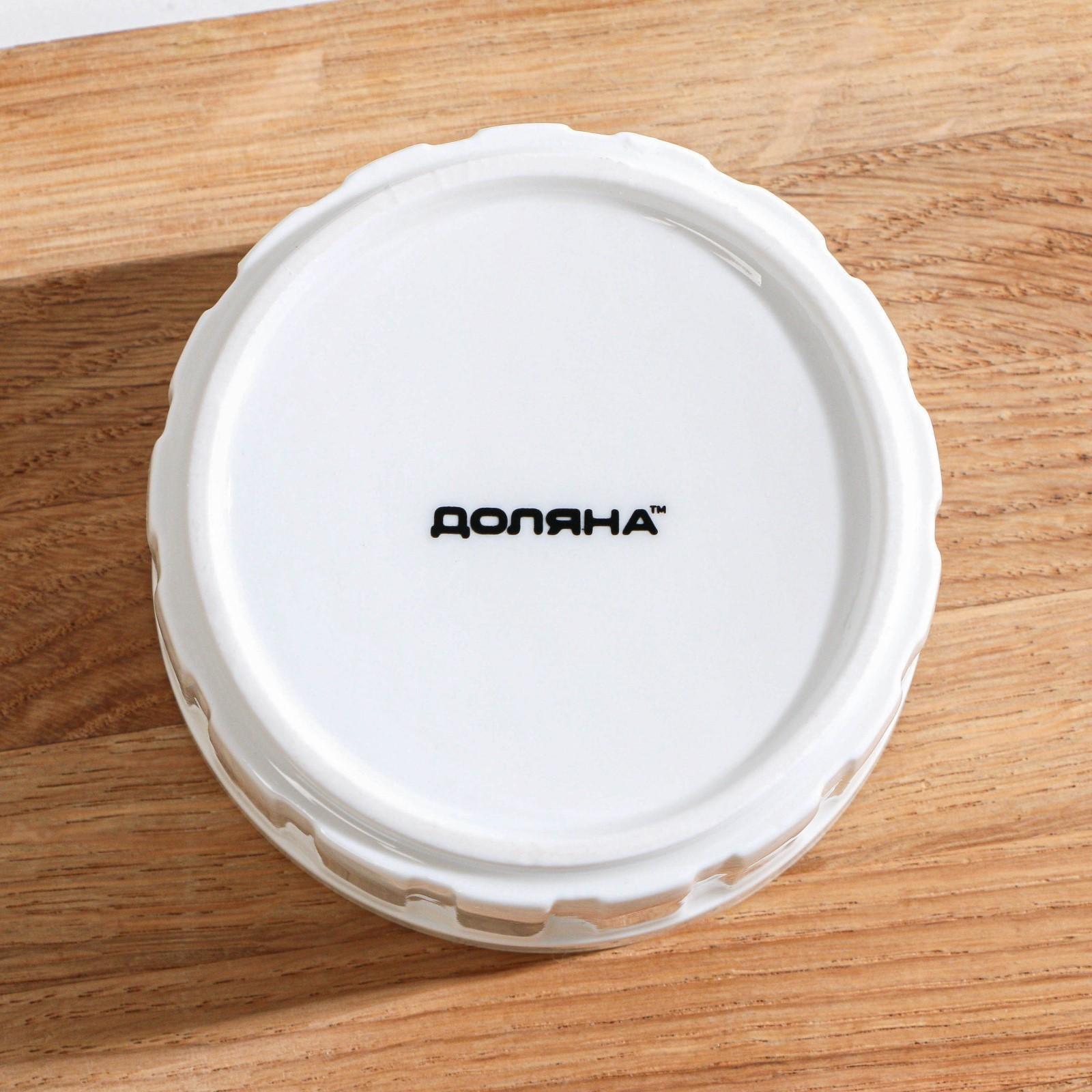 Рамекин из жаропрочной керамики Доляна «Каспар», 9,5×5 см, цвет белый