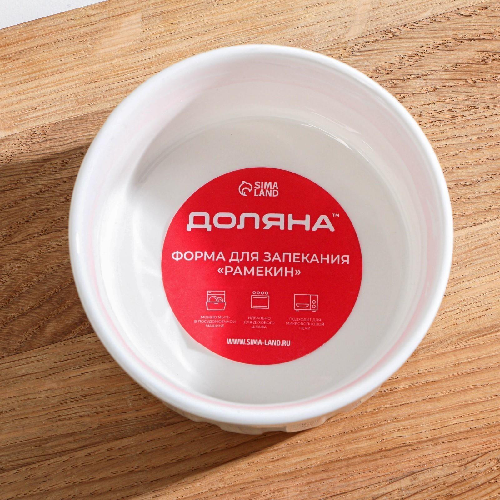 Рамекин из жаропрочной керамики Доляна «Каспар», 9,5×5 см, цвет белый