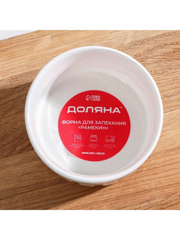 Рамекин из жаропрочной керамики Доляна «Каспар», 9,5×5 см, цвет белый