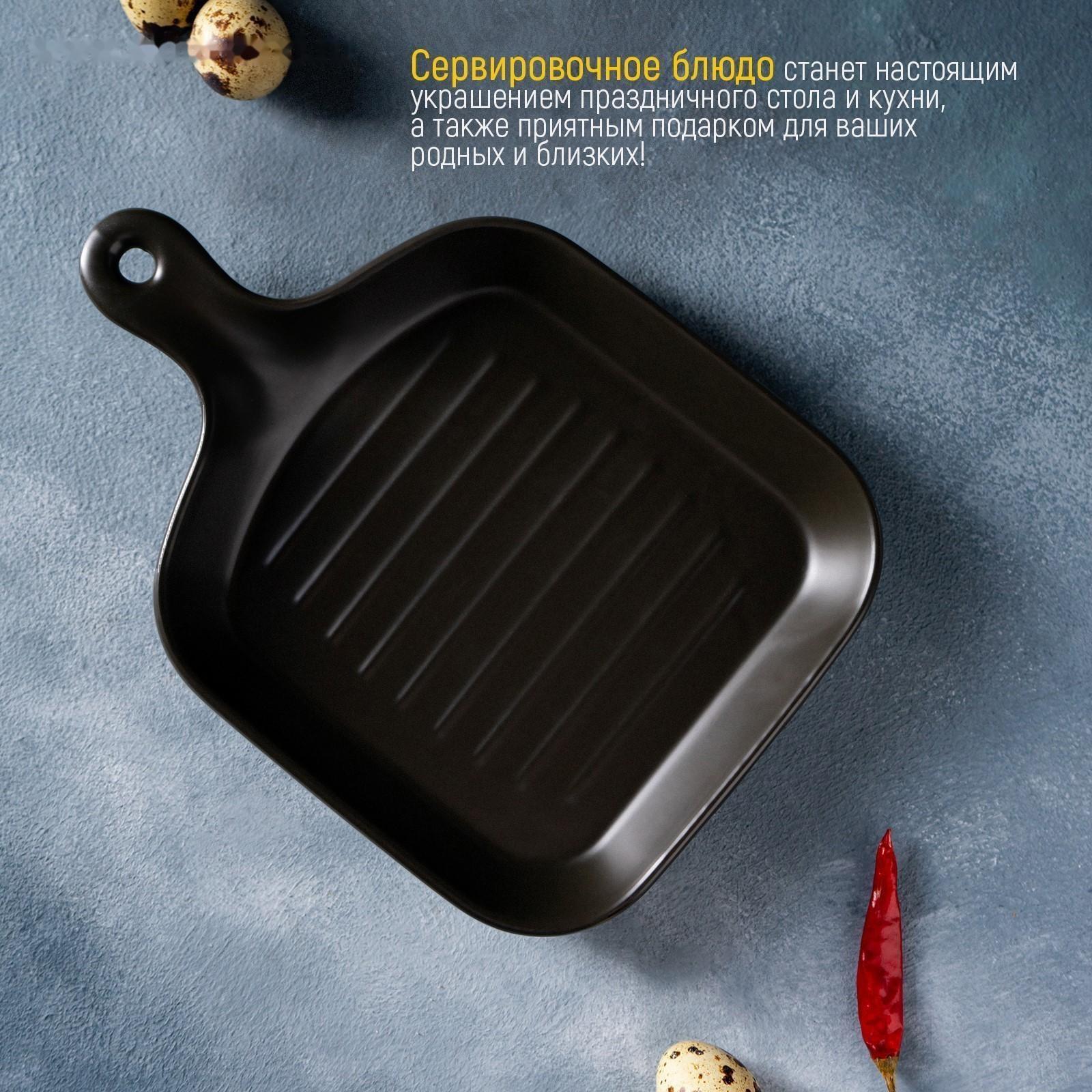 Блюдо из жаропрочной керамики для подачи Доляна «Сковорода-гриль», 23×16×3 см, цвет чёрный