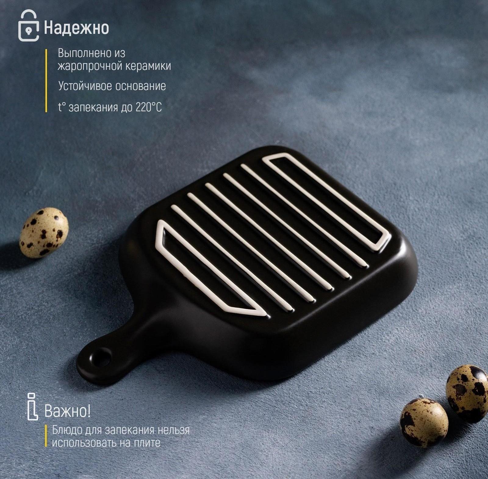 Блюдо из жаропрочной керамики для подачи Доляна «Сковорода-гриль», 23×16×3 см, цвет чёрный