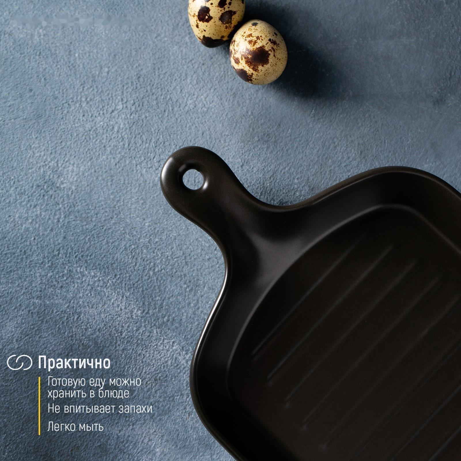 Блюдо из жаропрочной керамики для подачи Доляна «Сковорода-гриль», 23×16×3 см, цвет чёрный