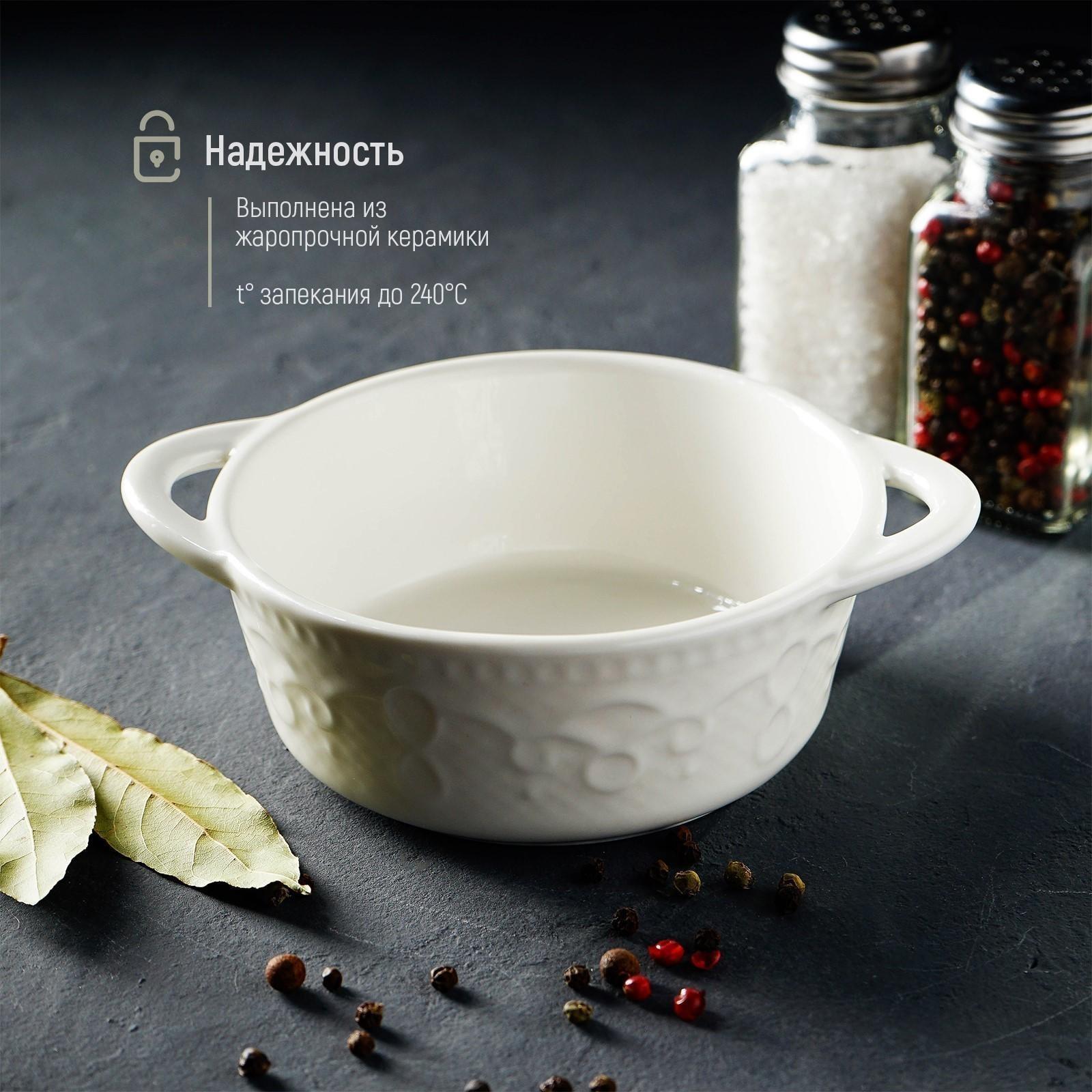 Форма для выпечки из жаропрочной керамики Доляна «Круг. Ланзо», 15×11,6 см, цвет белый