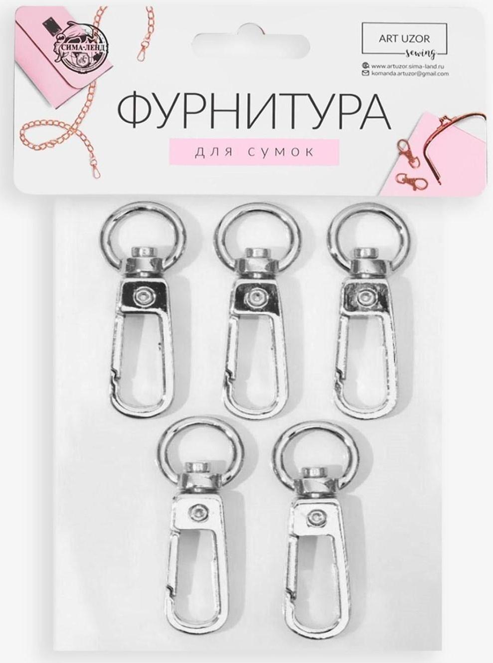 Карабин металлический, 45 × 16 мм / 10 × 2,2 мм, 5 шт, цвет серебряный