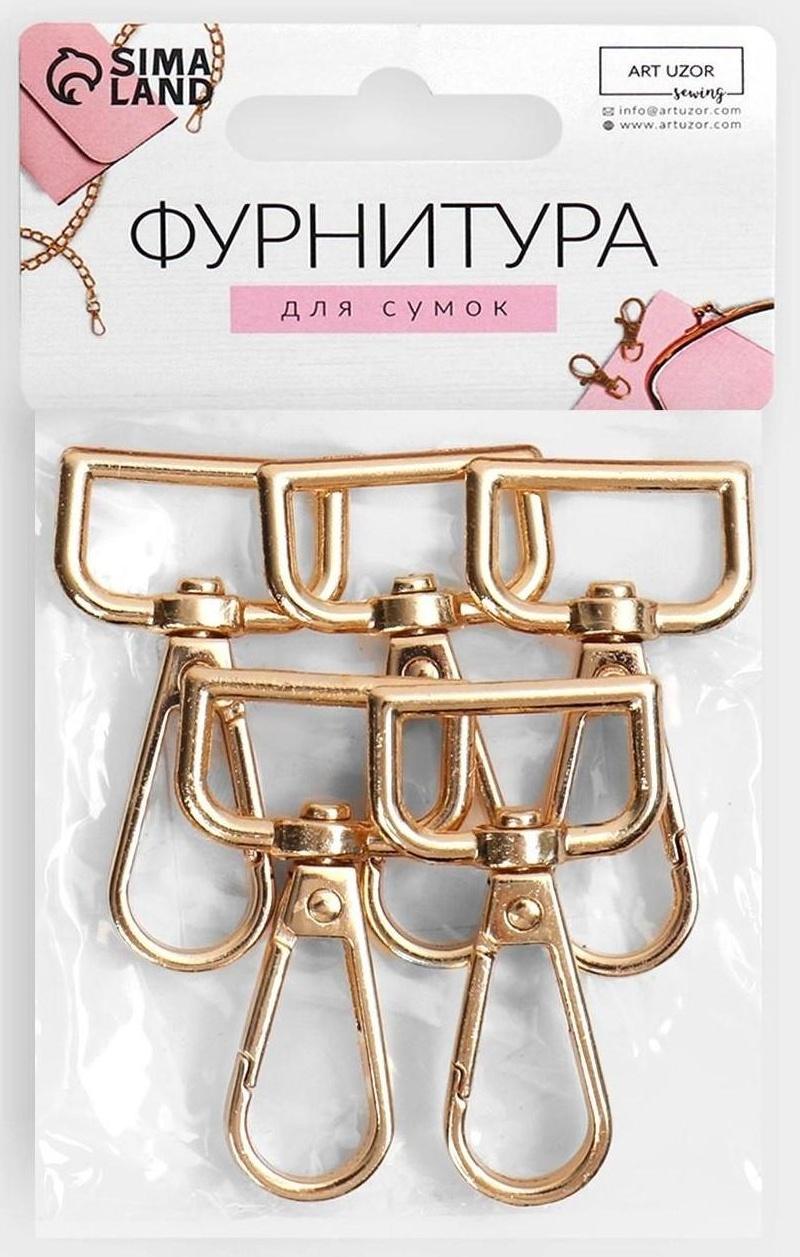 Карабин металлический, 50 × 26 мм / 20 × 3 мм, 5 шт, цвет золотой