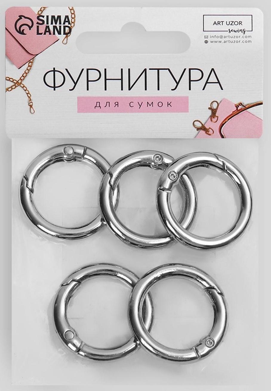 Кольцо-карабин, d = 20/28 мм, толщина - 4 мм, 5 шт, цвет серебряный