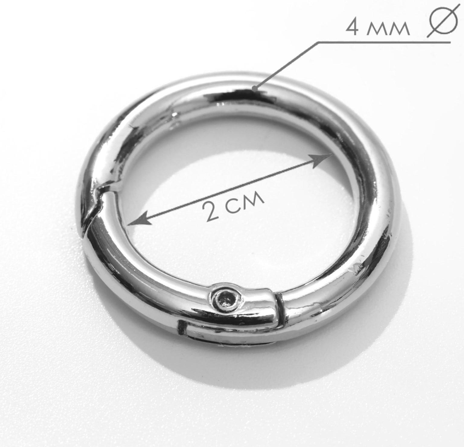 Кольцо-карабин, d = 20/28 мм, толщина - 4 мм, 5 шт, цвет серебряный