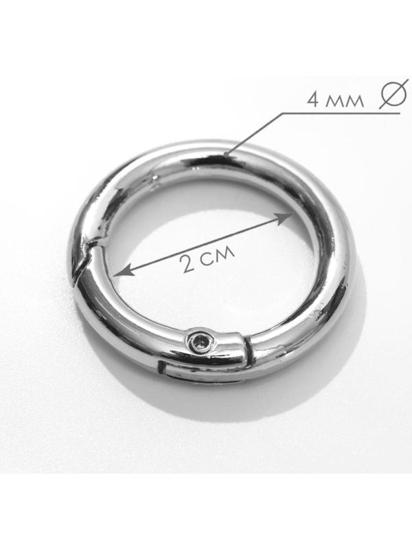Кольцо-карабин, d = 20/28 мм, толщина - 4 мм, 5 шт, цвет серебряный