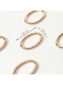 Овал-карабин, 4,8 × 2,9 см / 38 × 5 мм, 5 шт, цвет золотой