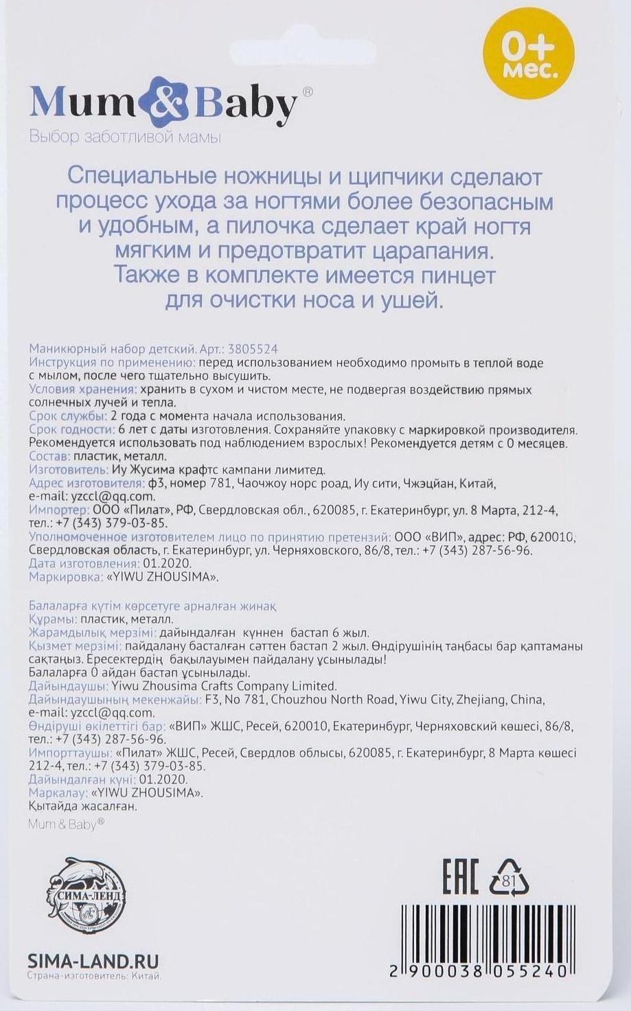 Набор маникюрный детский, 4 предмета: безопасные ножницы, щипчики с ручкой, пилочка, пинцет, цвет белый