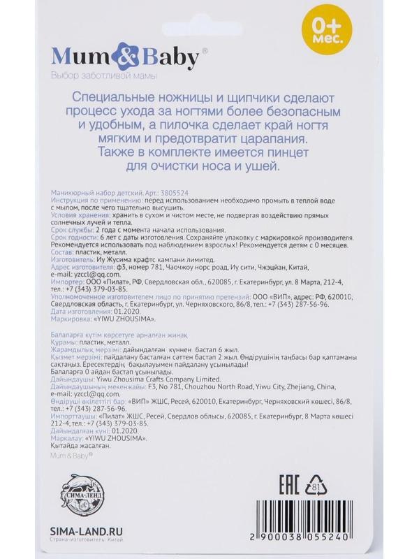 Набор маникюрный детский, 4 предмета: безопасные ножницы, щипчики с ручкой, пилочка, пинцет, цвет белый