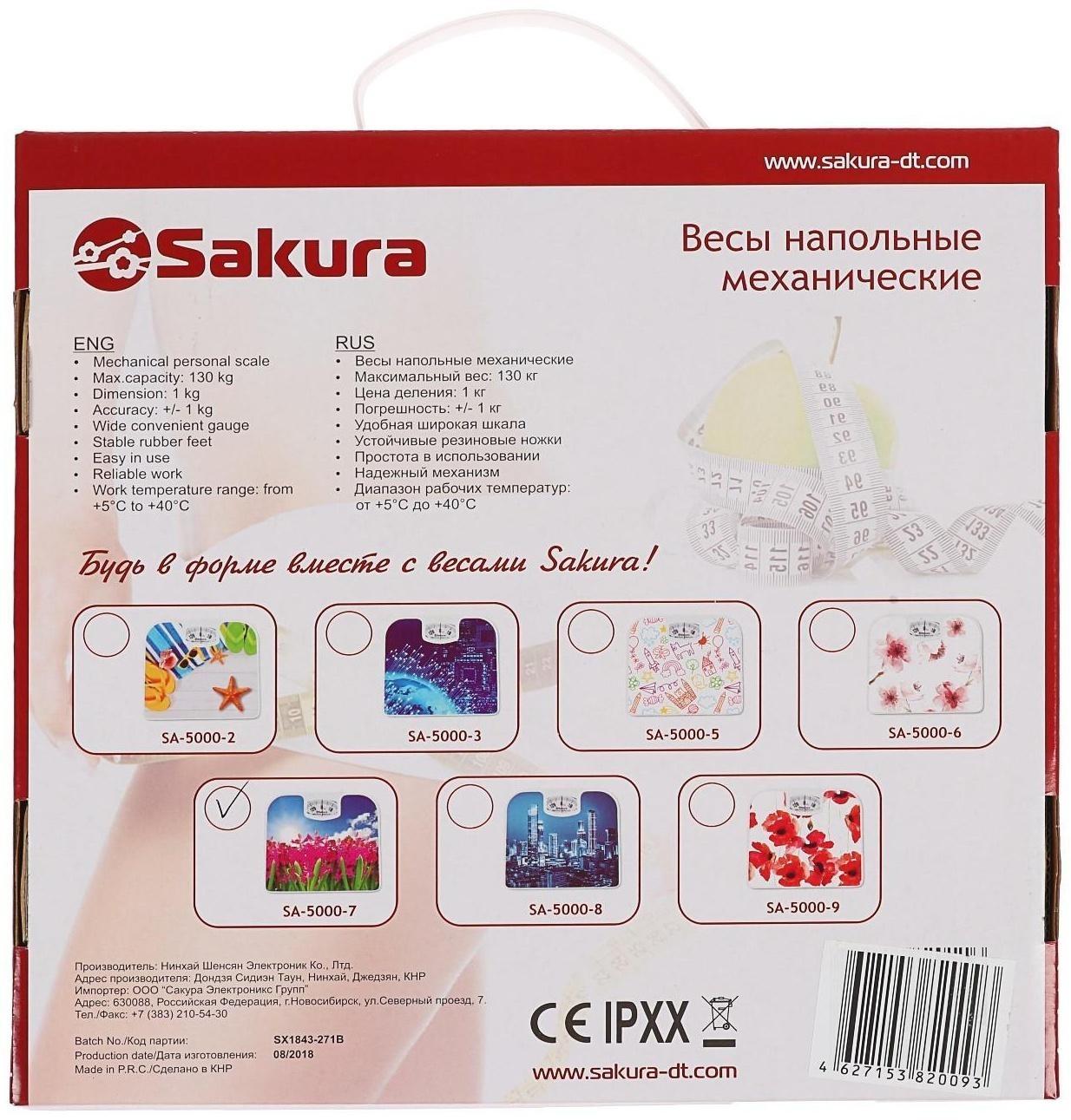 Весы напольные Sakura SA-5000-7, механические, до 130 кг, картинка 