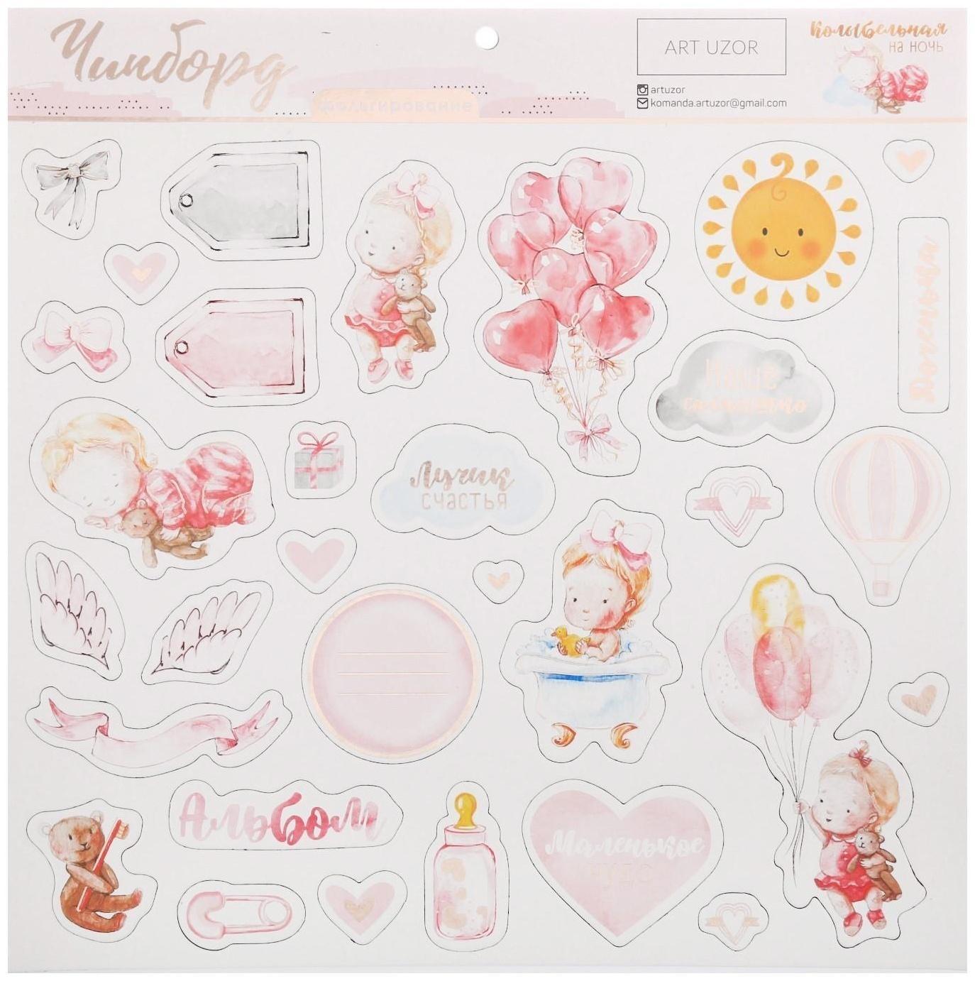 Чипборд с фольгированием на клеевой основе «Колыбельная на ночь», 30.5 × 30.5 см