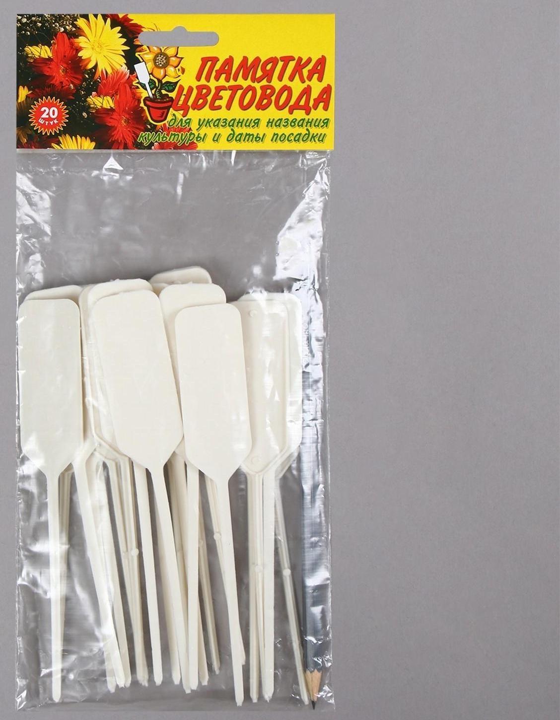 Ярлыки садовые для маркировки, 15 см, с карандашом, набор 20 шт., пластик