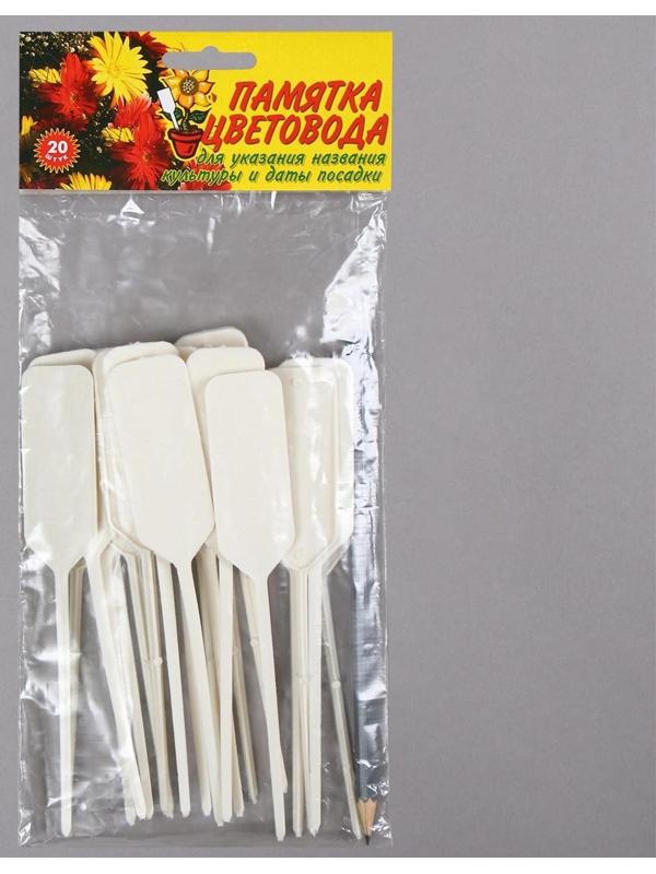Ярлыки садовые для маркировки, 15 см, с карандашом, набор 20 шт., пластик