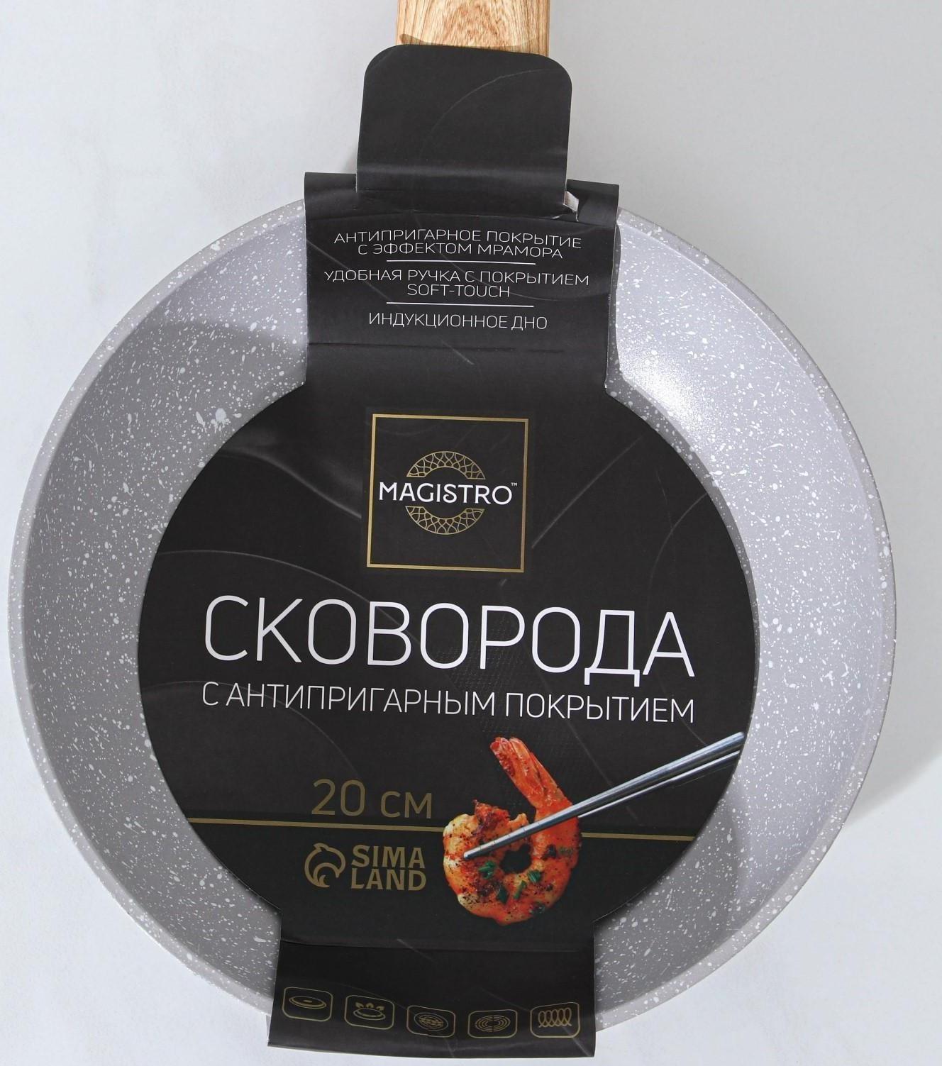 Сковорода кованая Magistro Natural, d=20 см, ручка soft-touch, антипригарное покрытие, индукция, цвет серый