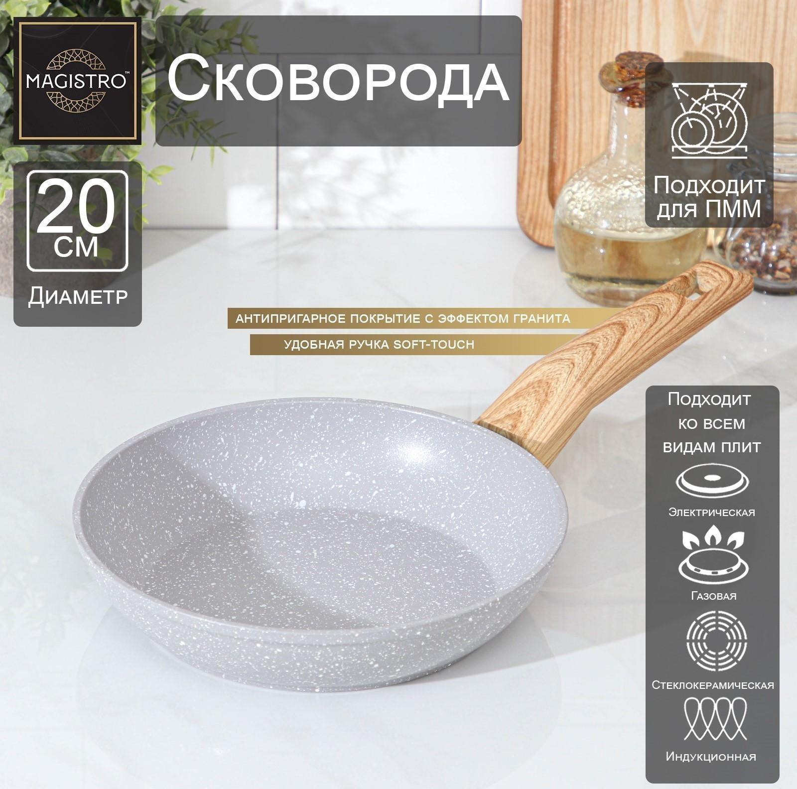 Сковорода кованая Magistro Natural, d=20 см, ручка soft-touch, антипригарное покрытие, индукция, цвет серый
