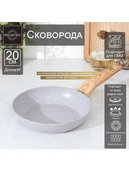 Сковорода кованая Magistro Natural, d=20 см, ручка soft-touch, антипригарное покрытие, индукция, цвет серый