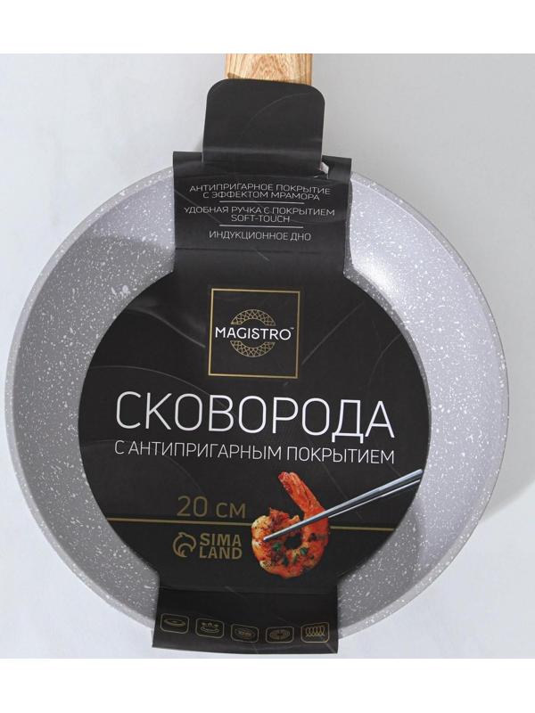 Сковорода кованая Magistro Natural, d=20 см, ручка soft-touch, антипригарное покрытие, индукция, цвет серый