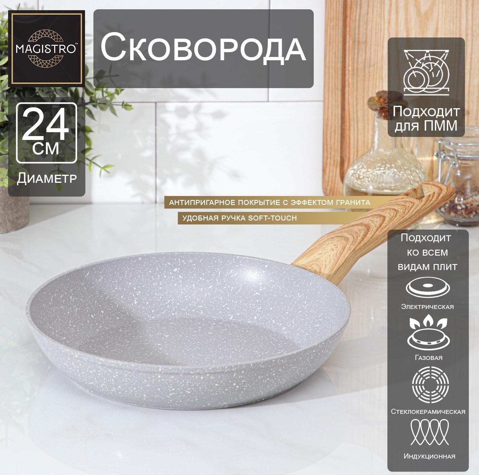 Сковорода кованая Magistro Natural, d=24 см, ручка soft-touch, индукция, антипригарное покрытие, цвет серый