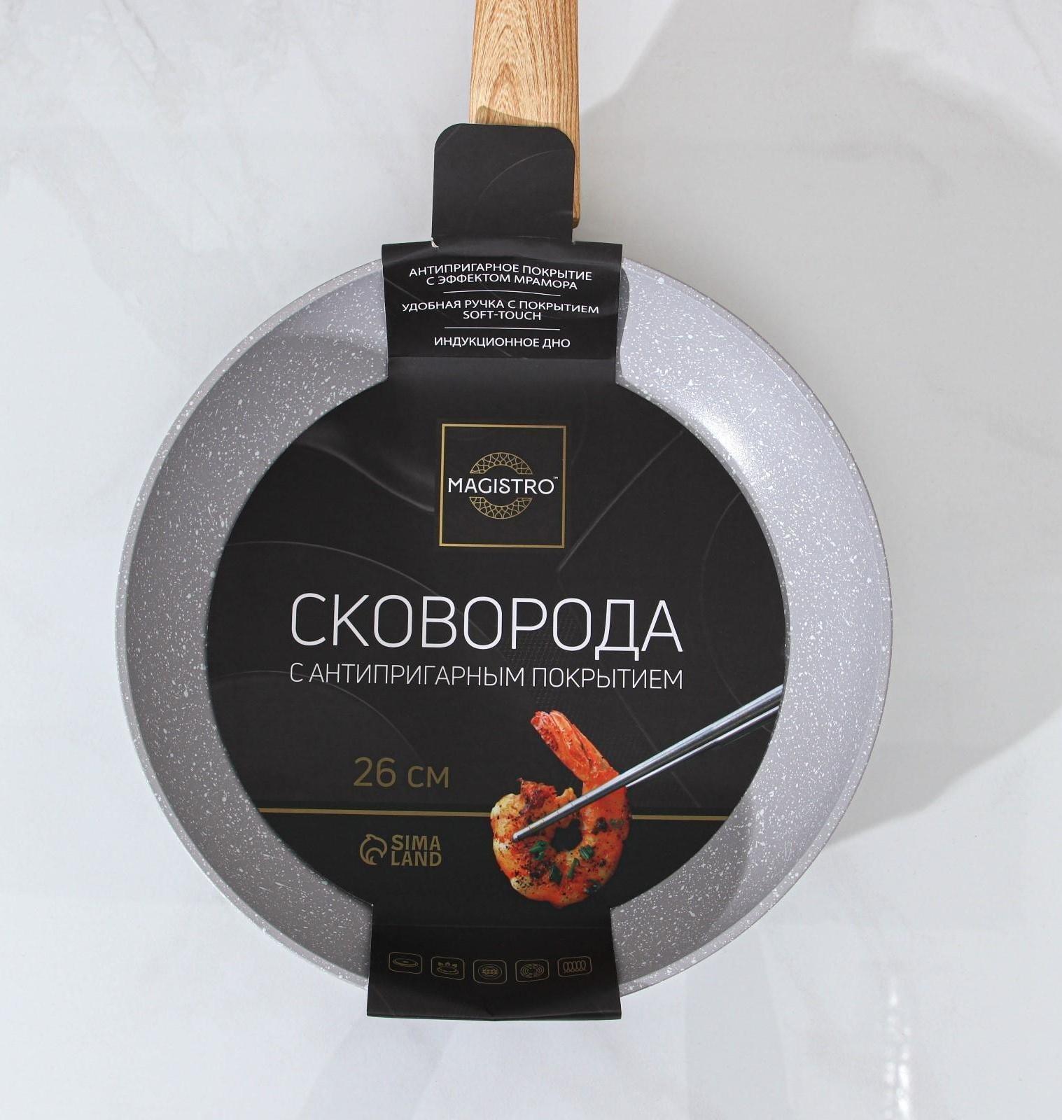 Сковорода кованая Magistro Natural, d=26 см, ручка soft-touch, антипригарное покрытие, индукция, цвет серый