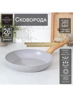 Сковорода кованая Magistro Natural, d=26 см, ручка soft-touch, антипригарное покрытие, индукция, цвет серый