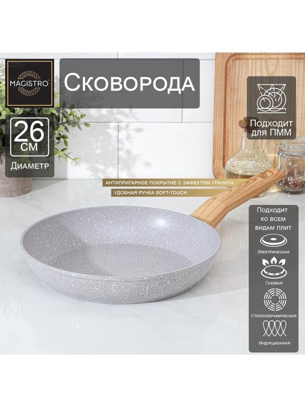 Сковорода кованая Magistro Natural, d=26 см, ручка soft-touch, антипригарное покрытие, индукция, цвет серый