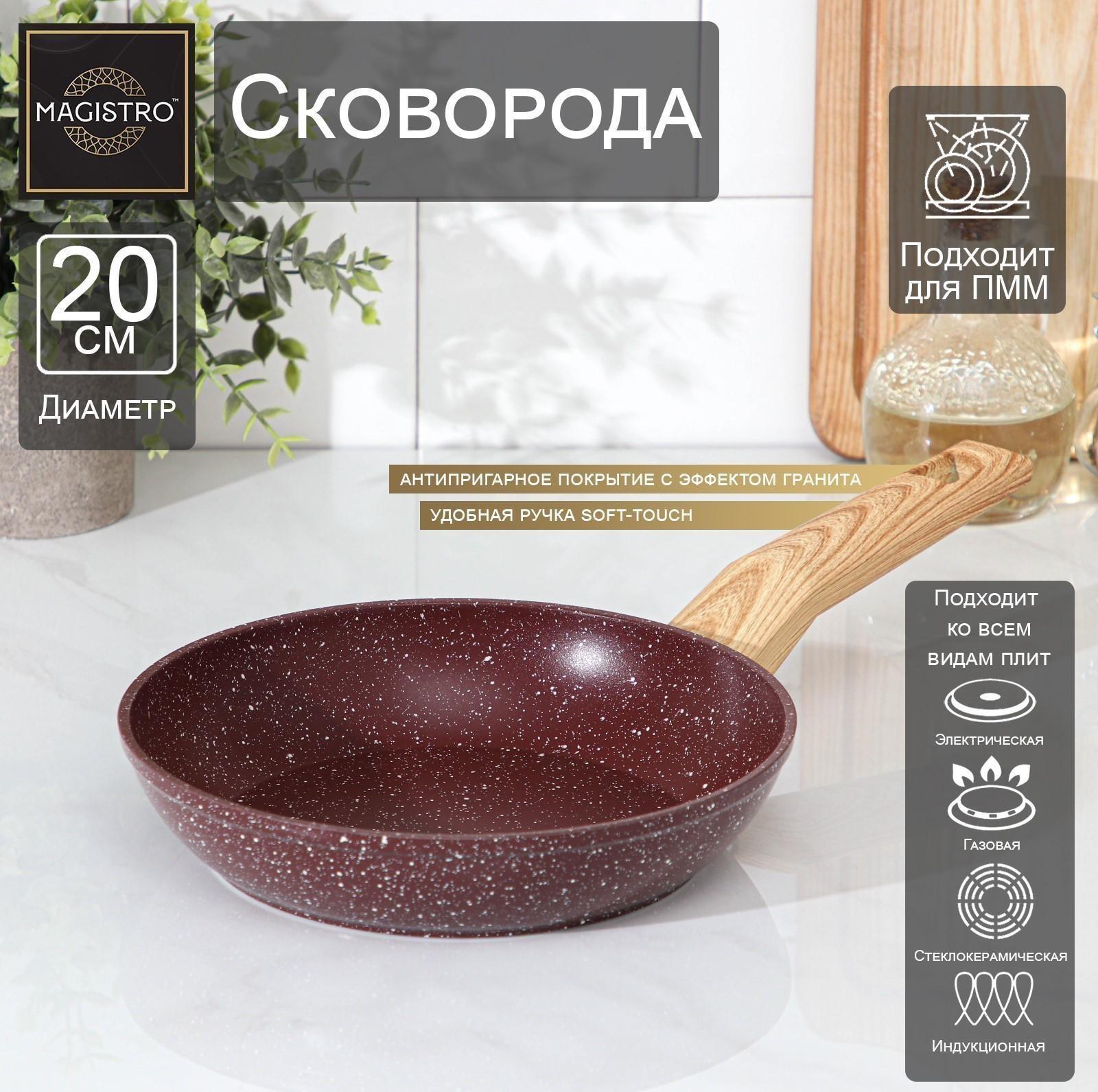 Сковорода кованая Magistro Natural. Brown, d=20 см, ручка soft-touch, антипригарное покрытие, индукция, цвет коричневый
