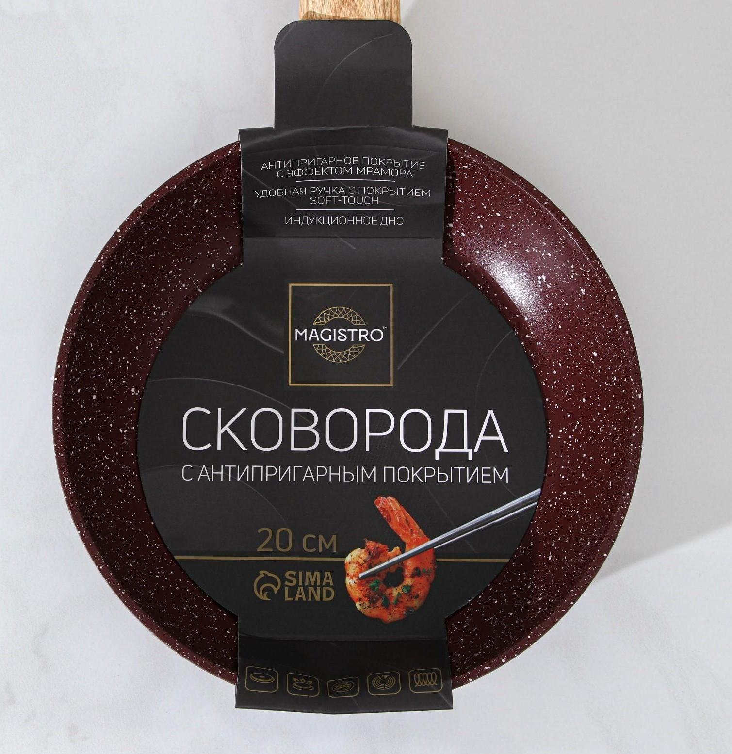 Сковорода кованая Magistro Natural. Brown, d=20 см, ручка soft-touch, антипригарное покрытие, индукция, цвет коричневый
