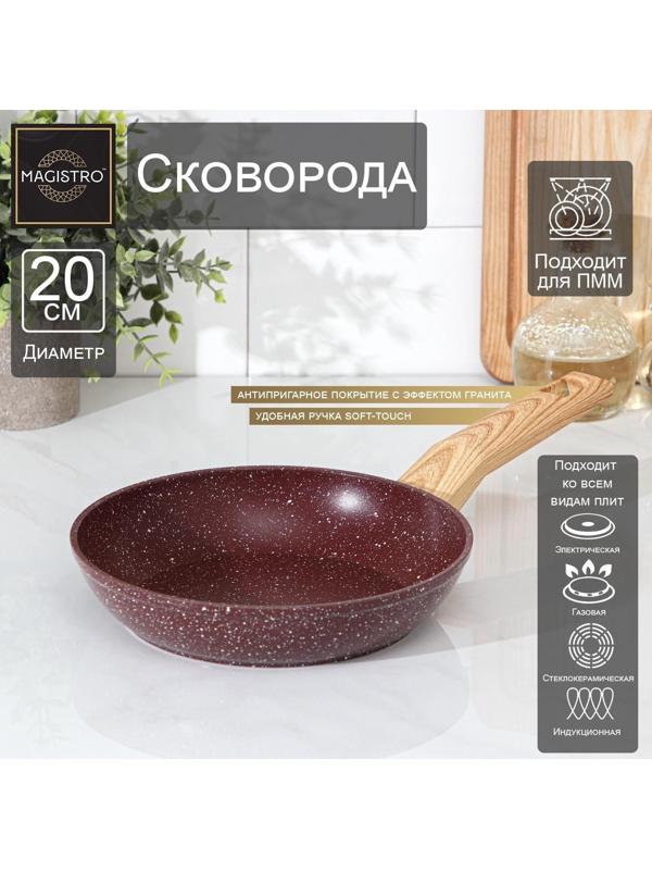 Сковорода кованая Magistro Natural. Brown, d=20 см, ручка soft-touch, антипригарное покрытие, индукция, цвет коричневый