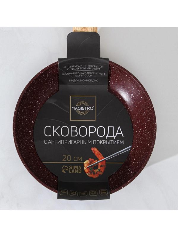 Сковорода кованая Magistro Natural. Brown, d=20 см, ручка soft-touch, антипригарное покрытие, индукция, цвет коричневый
