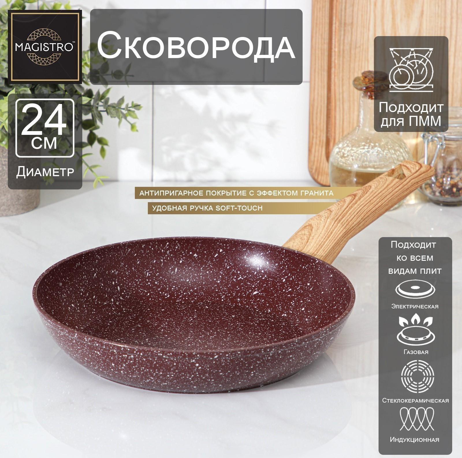 Сковорода кованая Magistro Natural. Brown, d=24 см, ручка soft-touch, антипригарное покрытие, индукция, цвет коричневый