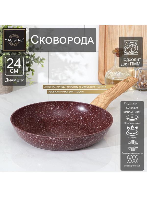 Сковорода кованая Magistro Natural. Brown, d=24 см, ручка soft-touch, антипригарное покрытие, индукция, цвет коричневый