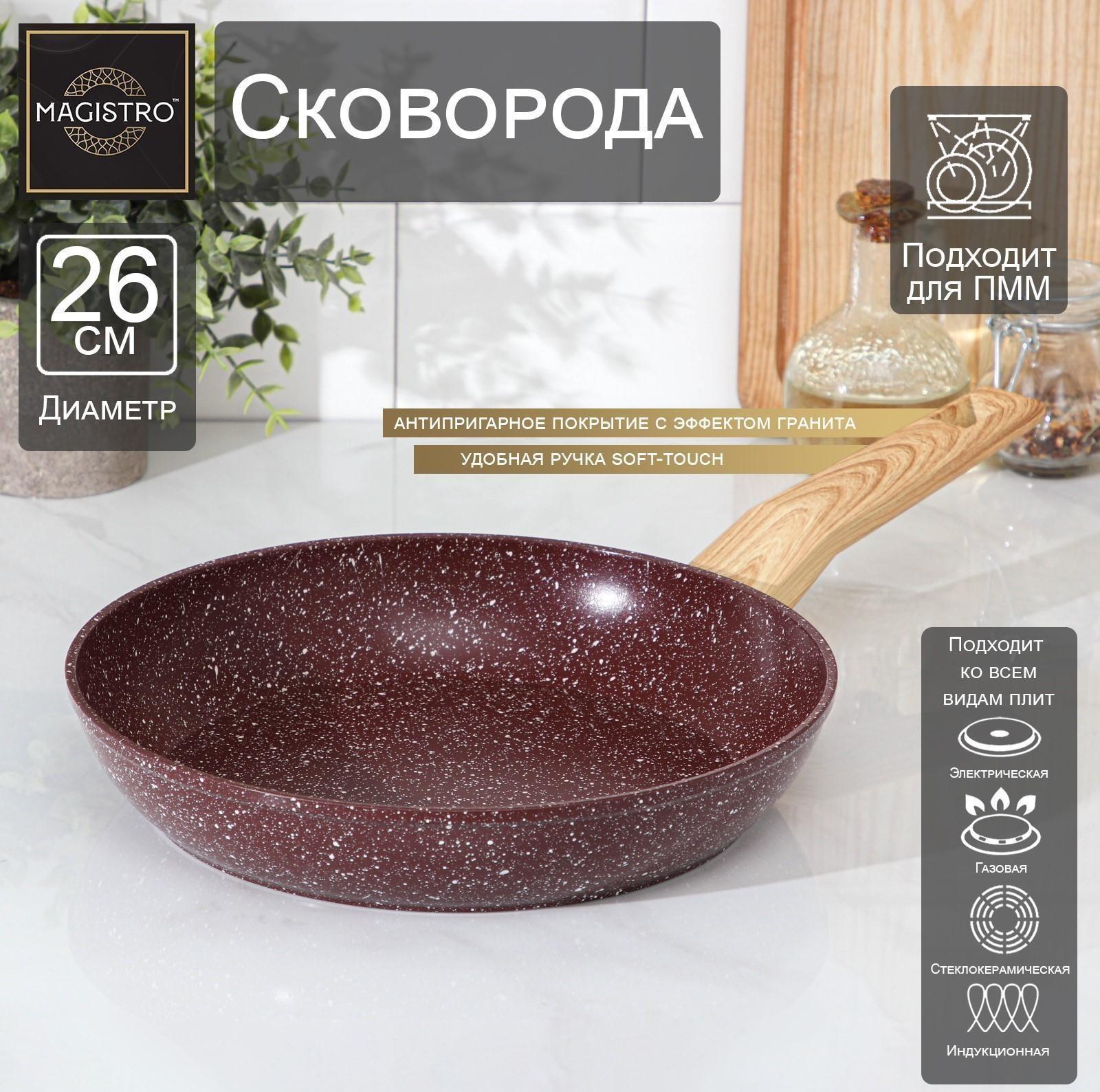 Сковорода кованая Magistro Natural. Brown, d=26 см, ручка soft-touch, антипригарное покрытие, индукция, цвет коричневый