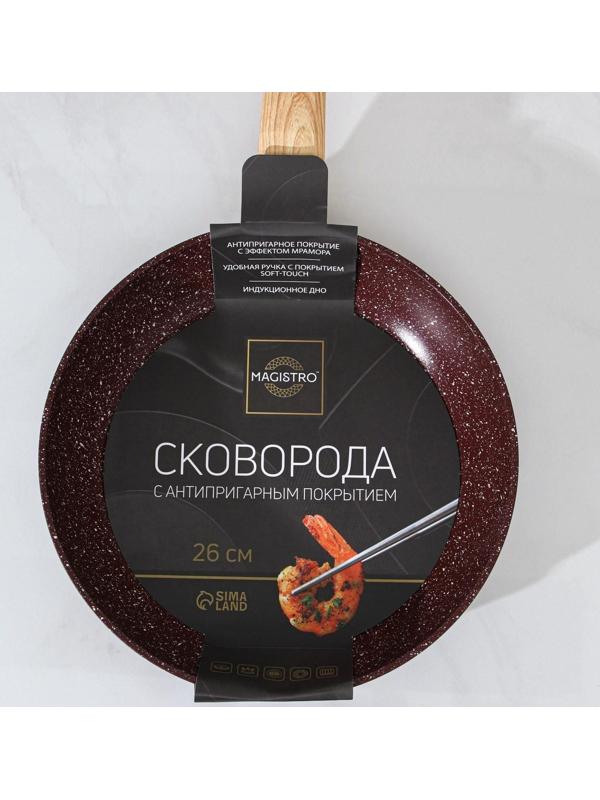 Сковорода кованая Magistro Natural. Brown, d=26 см, ручка soft-touch, антипригарное покрытие, индукция, цвет коричневый