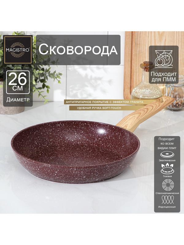 Сковорода кованая Magistro Natural. Brown, d=26 см, ручка soft-touch, антипригарное покрытие, индукция, цвет коричневый